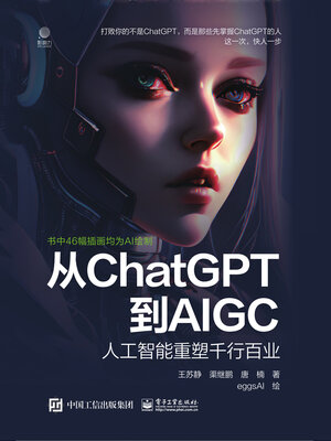 cover image of 人工智能重塑千行百业